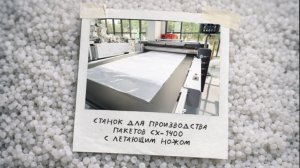 Станок для производства «тяжелых» пакетов CX-1400 с летящим ножом (промо-виде от завода)