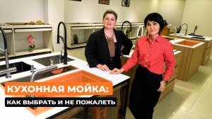 Кухонная мойка: как выбрать и не пожалеть
