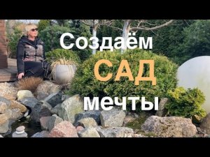 Идеи для сада из Японии и Китая. Обзор сада вокруг дома. Создаём японский и китайский стиль сада.