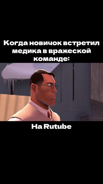 Такие были у меня мысли, когда это произошло #tf2 #sfm #тф2 #сфм