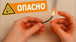 Сделал самодельный фитиль дома! Результат удивил 🔥