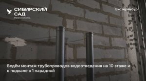 Ход строительства ЖК «Сибирский сад» в Екатеринбурге, 01.07.2026