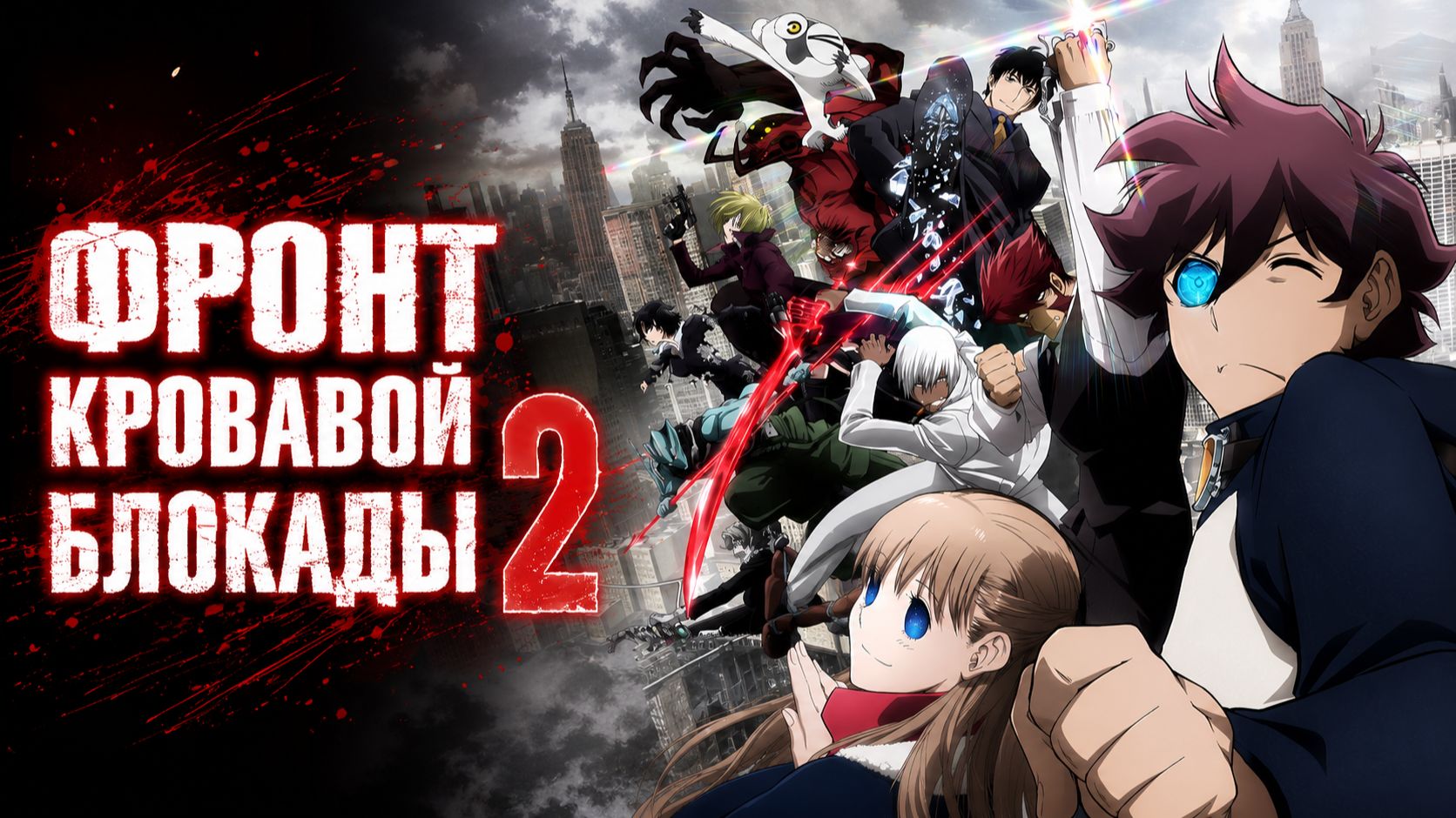 Фронт кровавой блокады - сезон 2 серия 7 / Blood Blockade Battlefront & Beyond