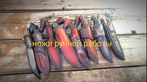 Ножи ручной работы. Топовые материалы и исполнение.