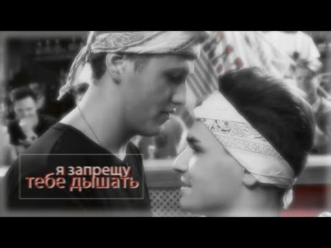 руслик || руслан х юлик || запрещу тебе дышать смотреть онлайн