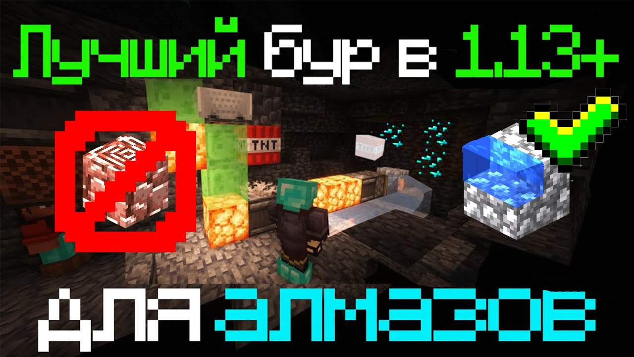 Лучший бур Без древних обломков java 1.13-1.20+ | ферма алмазов смотреть онлайн