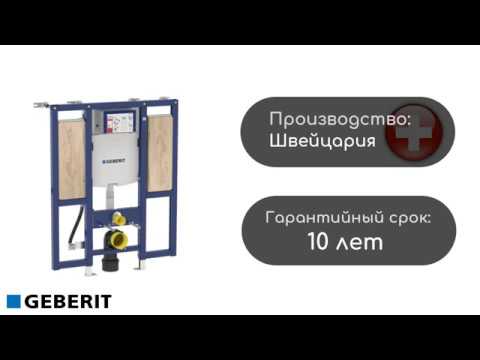 ИНСТАЛЛЯЦИЯ GEBERIT DUOFIX (111.375.00.5) UP320 ДЛЯ ПОДВЕСНОГО УНИТАЗА смотреть онлайн