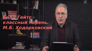 Ходорковский комментирует теории заговоров про вышки 5G, чипирование и Билла Гейтса