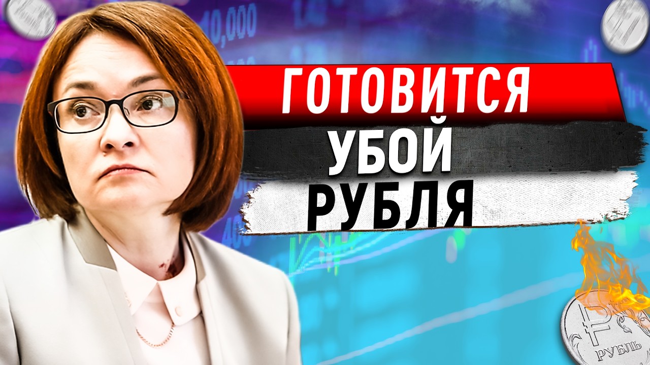 ШОК для КУРСА РУБЛЯ. ВАШИ СЧЕТА ОТНИМУТ! ПРОГНОЗ ДОЛЛАРА НА ИЮЛЬ. ДЕВАЛЬВАЦИЯ. ДЕФОЛТ. ОБВАЛ СЕГОДНЯ смотреть онлайн
