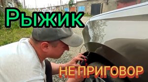 Устраняем рыжик. Как снять передний бампер