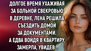 ИСТОРИИ ИЗ ЖИЗНИ|Долгое время ухаживая за больной свекровью|РЕАЛЬНЫЕ ИСТОРИИ|ЖИЗНЕННЫЕ ИСТОРИИ