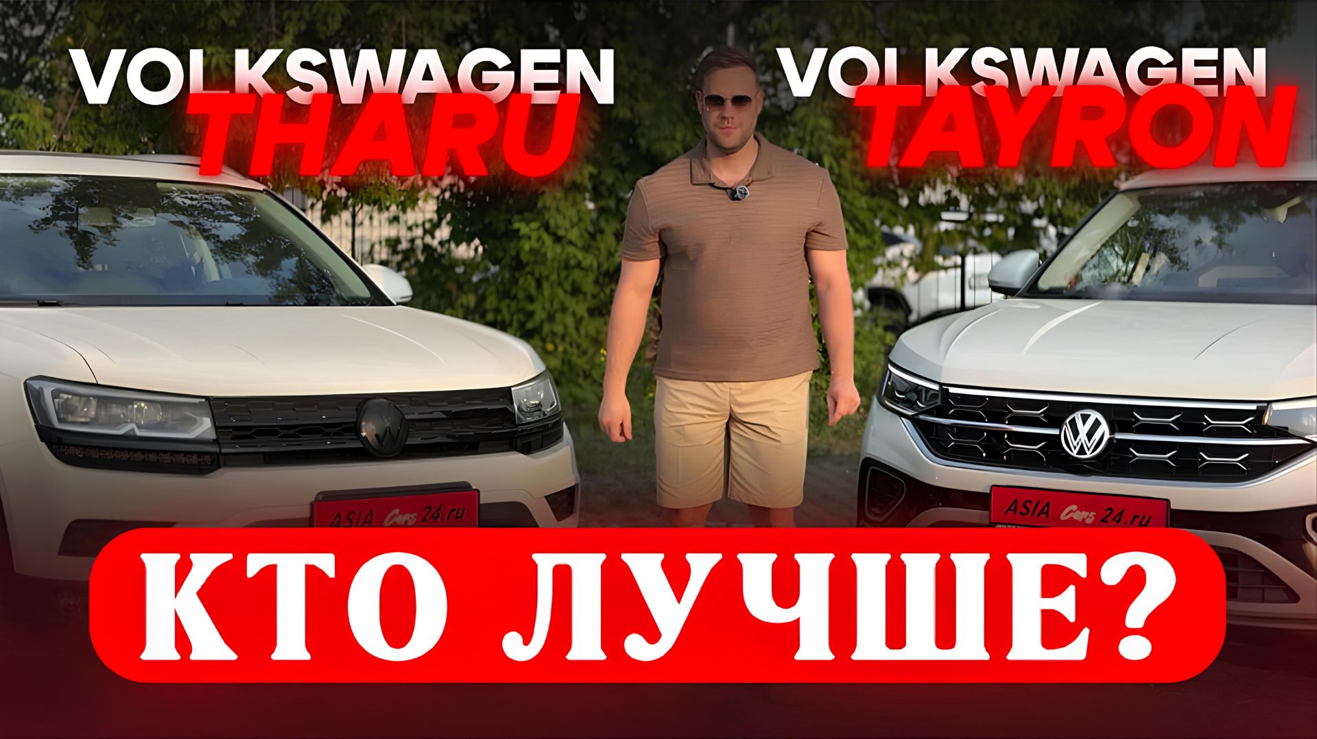 Volkswagen Tharu Vs Tayron