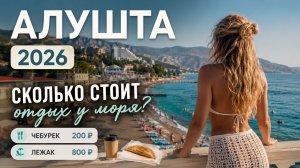 Алушта не будет прежней. Сколько стоит отдых в Крыму. Новый парк Аттракционов Цены в столовых