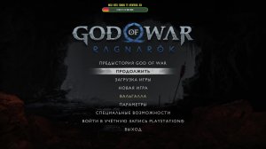 God of War Рагнарёк. Приключения Кратоса и Атрея 🔔Прохождение # 3🔔