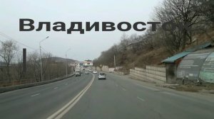 Владивосток 2015
