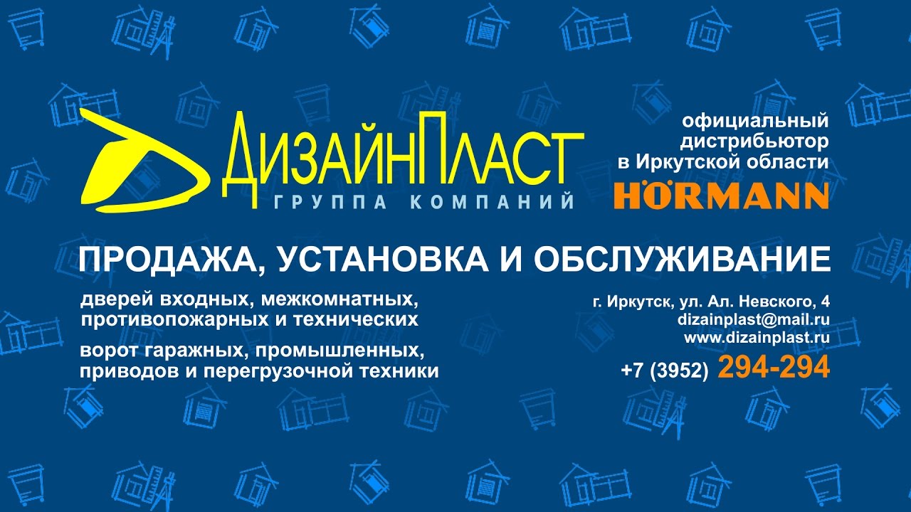 Добро пожаловать на канал ГК Дизайн Пласт смотреть онлайн