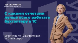 ТОП-отчеты в 1С 8.3 — ОСВ, Анализ счета и субконто: как найти ошибки за 5 минут