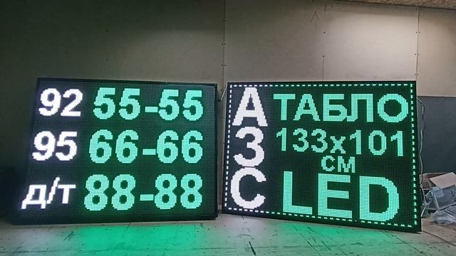 Табло для АЗС  131х101х9 см комбинированного свечения Wi-fi