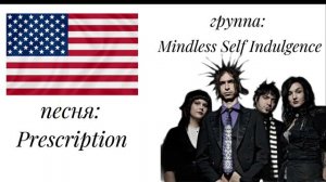 7 песен от группы Mindless Self Indulgence