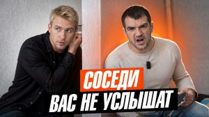 ШУМОИЗОЛЯЦИЯ В КВАРТИРЕ! Полы, стены, санузел - где обязательно делать? А на чём можно сэкономить 🔇🏠