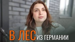 Зарплата 500 т. Упустили шанс. Из Германии в Россию. Железные койки. Всё на блюдце.