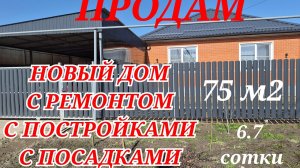 ПРОДАМ ДОМ НА ЮГЕ ,ЗАХОДИ И ЖИВИ 🏡ст.Ивановская,40 км до Краснодара