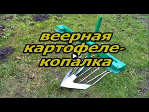 Устройство веерной картофелекопалки (размеры) .
