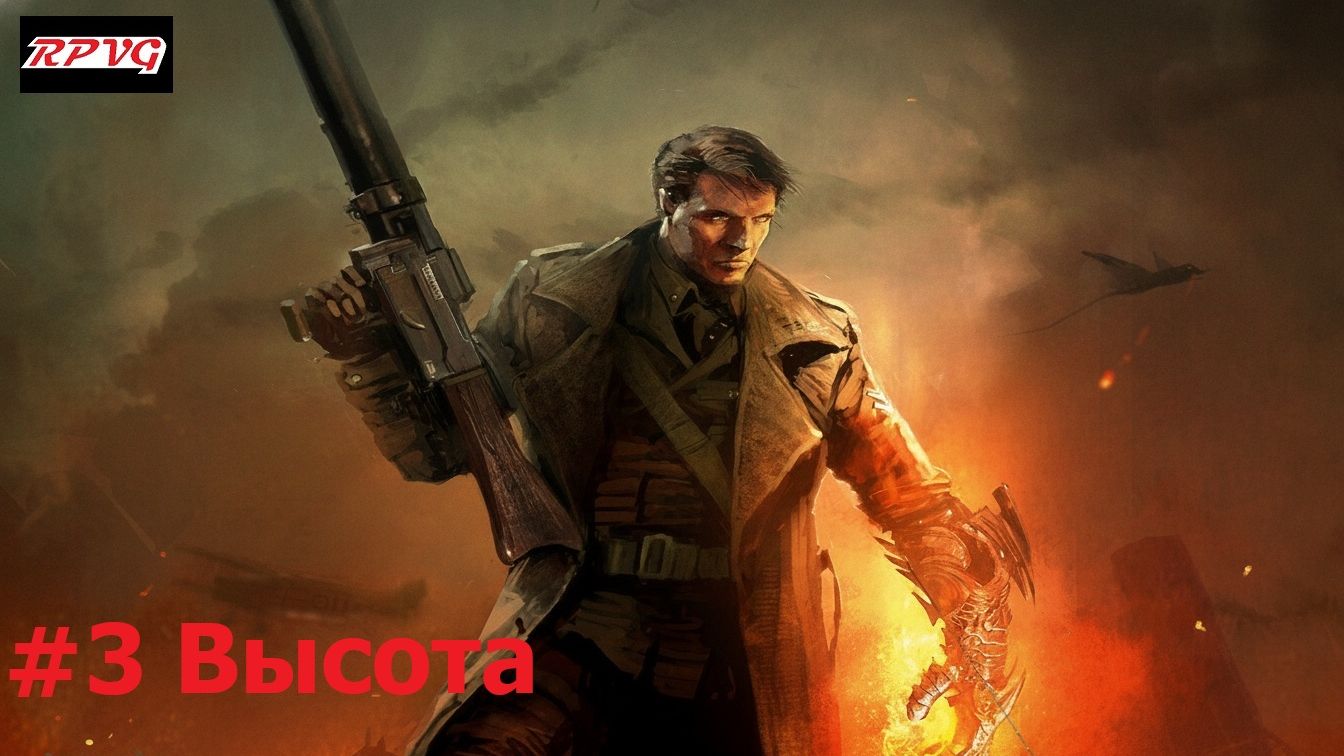 Прохождение NecroVision - Серия 3: Высота