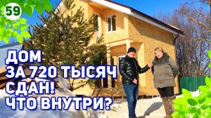 Каркасный дом Нижний Новгород за 720 тысяч. Отзыв о работе «Стройки на Пятерку»