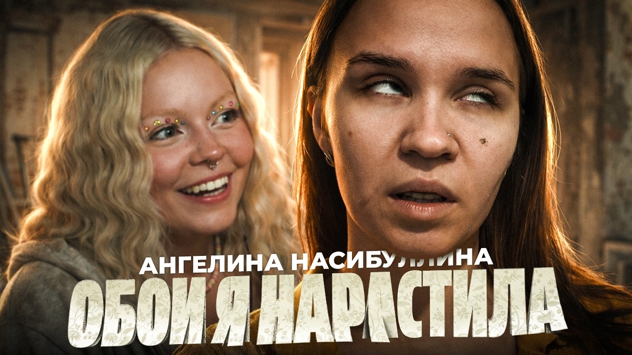 АНГЕЛИНА НАСИБУЛЛИНА — ИКОНА СНОВА ВЕРНУЛАСЬ НА ЮТУБ 💅| АННА МЯУ РЕАКЦИЯ смотреть онлайн