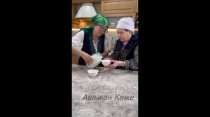 Рецепт как приготовить Ашыған Көже – кочевой напиток, утоляющий жажду