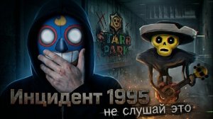 СТРАШНАЯ ПРАВДА ПРО ЭХО ПОКО: Инцидент 1995 | Крипипаста