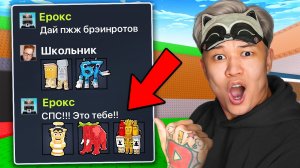 😱Прошу Брейнротов, а Потом КИДАЮ в 100 РАЗ БОЛЬШЕ в Steal a Brainrot!