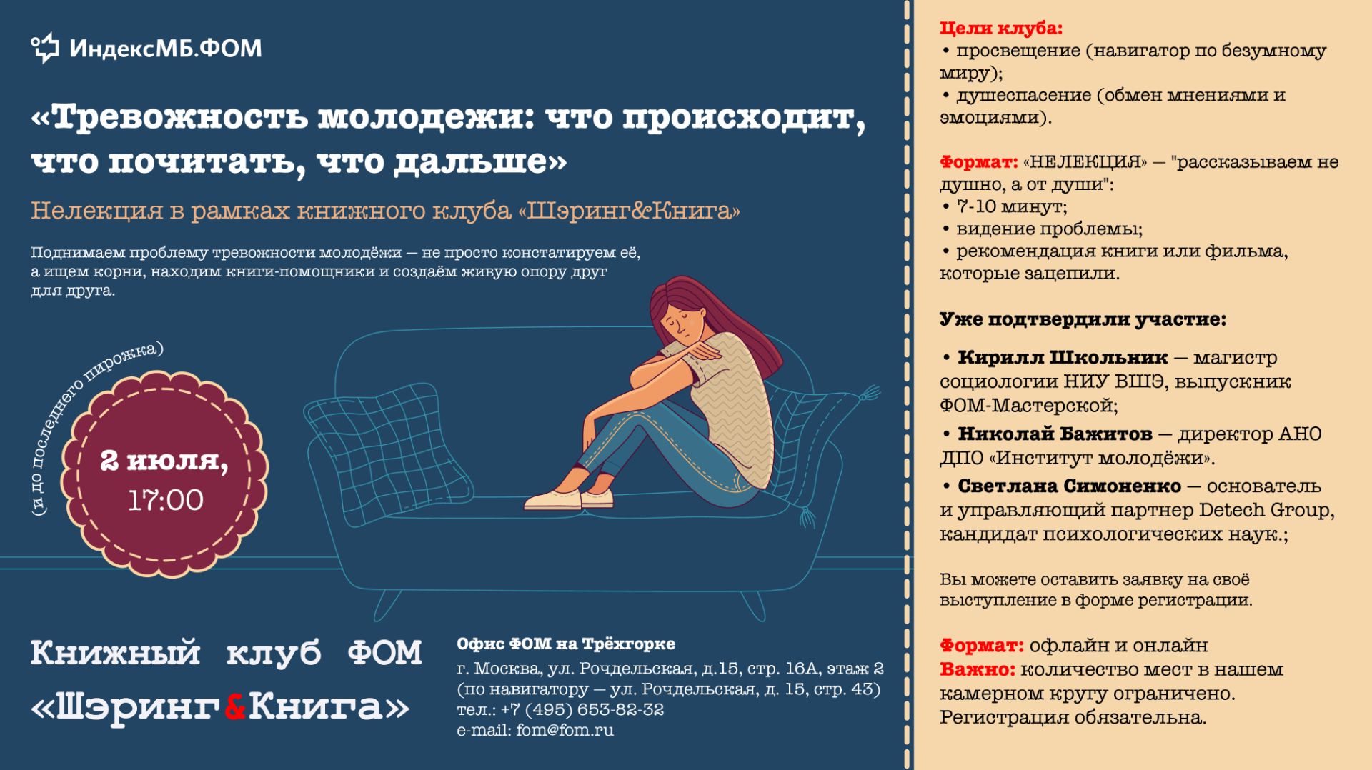 Тревожность молодежи: что происходит, что почитать, что дальше? смотреть онлайн