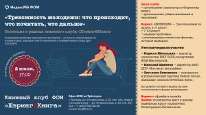 Тревожность молодежи: что происходит, что почитать, что дальше?
