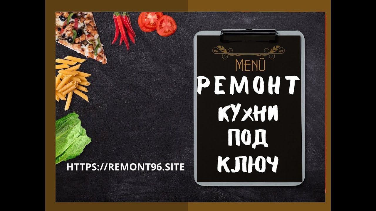 Ремонт квартиры Достойное преображение старой кухни в хрущёвке. смотреть онлайн