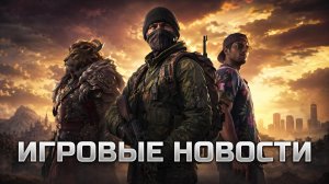 ИГРОВЫЕ НОВОСТИ #227 [UNews] | Guild Wars 3, GTA 6, Marathon, Lords of the Fallen 2, DayZ 2
