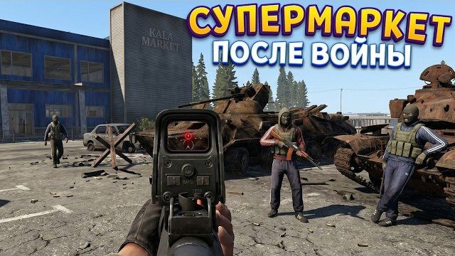 ЗАЧИСТКА СУПЕРМАРКЕТА ( Road to Vostok ) смотреть онлайн