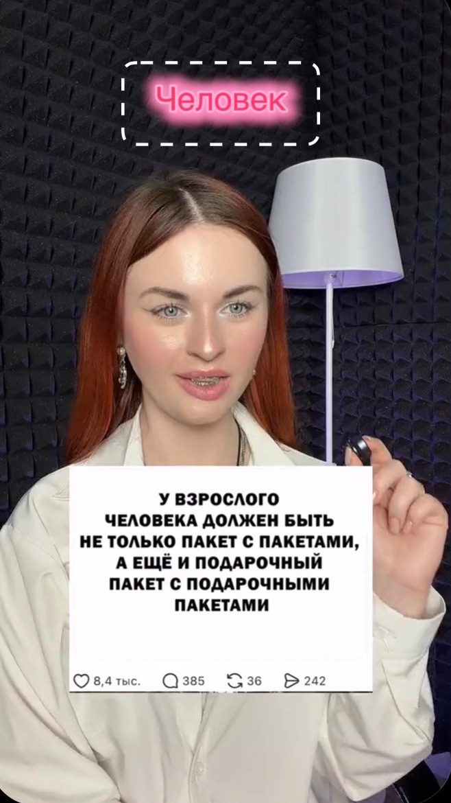 Человек