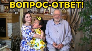Олюшкины родители отвечают на вопросы