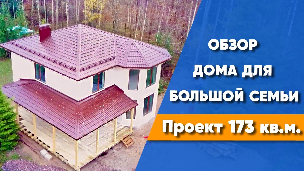 ОПТИМАЛЬНЫЙ двухэтажный дом из газобетона 174 кв.м. | Классический проект проверенный годами смотреть онлайн