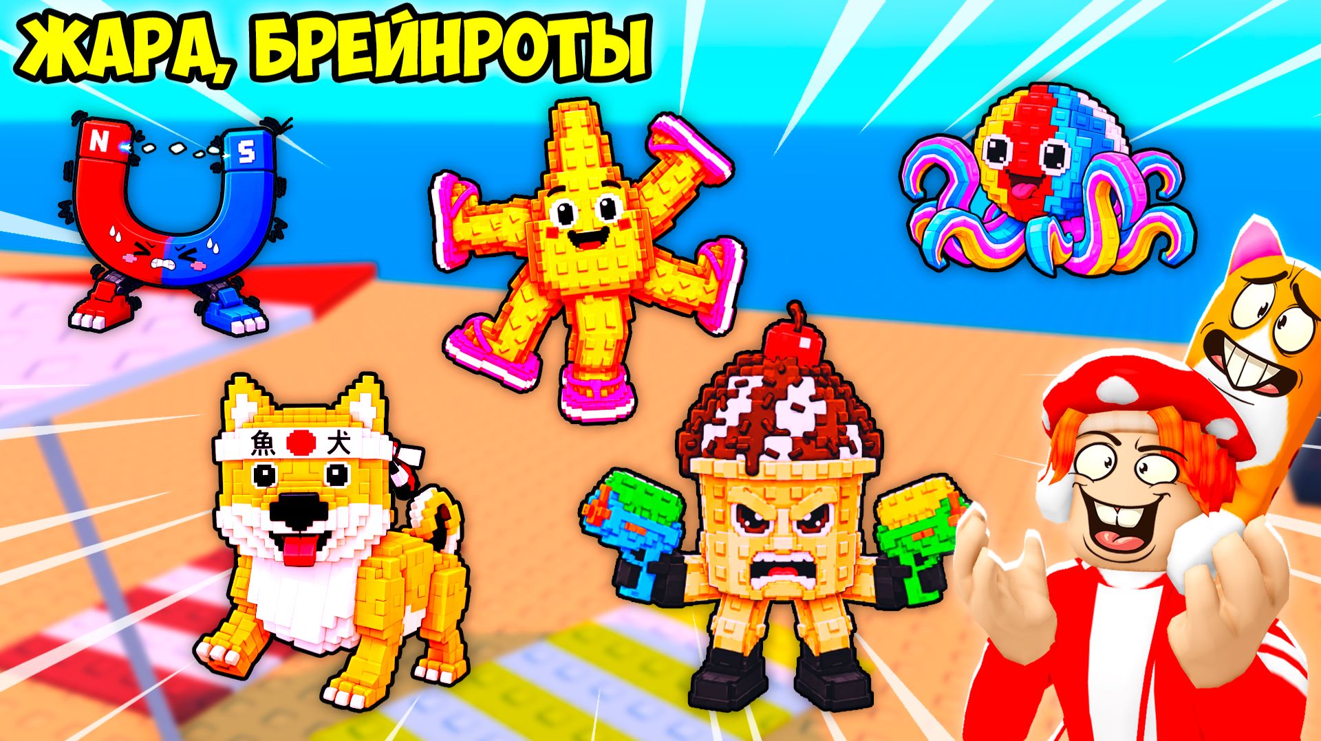 ЖАРА и БРЕЙНРОТЫ🌴! СОБИРАЕМ СЕКРЕТКИ!🌞 FIND the BRAINROT - №23 смотреть онлайн