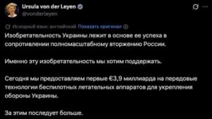 Еврокомиссия направит €3,9 млрд на развитие украинского производства дронов, заявили в Брюсселе.