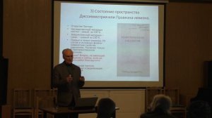 Лекция. «Жизнь есть такая же вечная часть космоса, как энергия и материя»