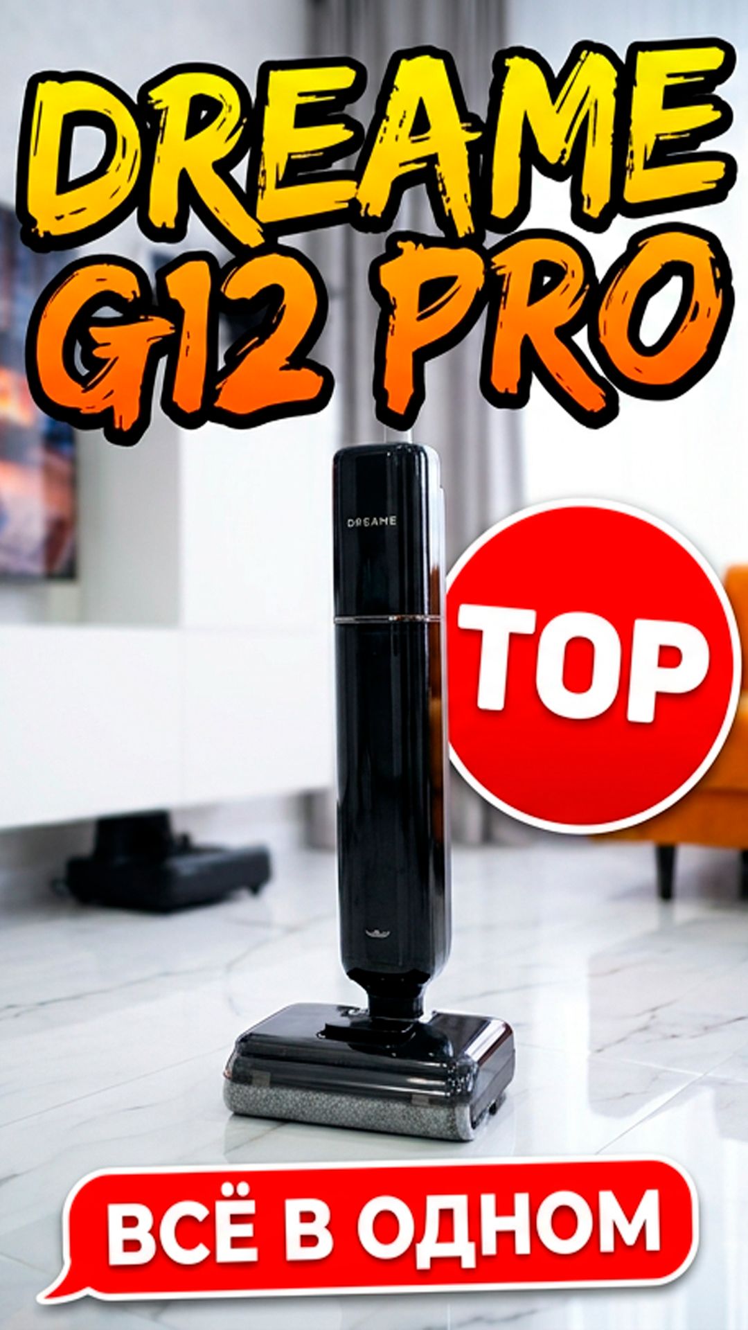 ВЗЯЛ ТУРБО ПЫЛЕСОС!!! Не дорого! Dreame G12 Pro #dreame