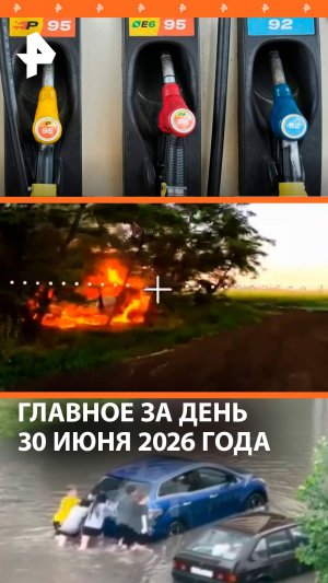 Удар по заводу БПЛА в Харькове / Потопы на Урале / ДАЙДЖЕСТ РЕН ТВ: Главное за день