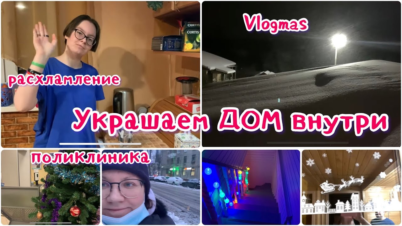 1279 УКРАШАЕМ ДОМ ВНУТРИ ❤ ГИРЛЯНДА на ЛЕСТНИЦЕ ❤ В ПОЛИКЛИНИКЕ ❤ РАСХЛАМЛЕНИЕ ❤ НА ВЫБРОС смотреть онлайн