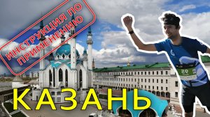 Путеводитель по Казани: Открой для себя самые яркие места города! Но есть и недостатки...