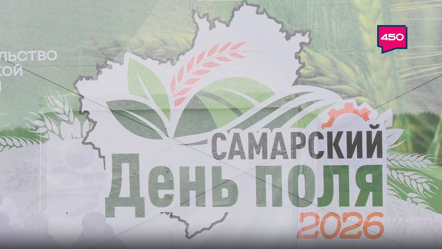 День поля в Самарской области смотреть онлайн