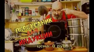 Адаптер для индукционной плиты | переходник для любой посуды | DIY  из куска швеллера